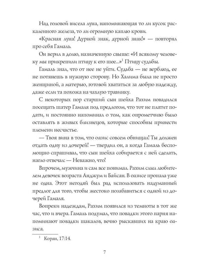 Принцессы оазиса. Кн. 1