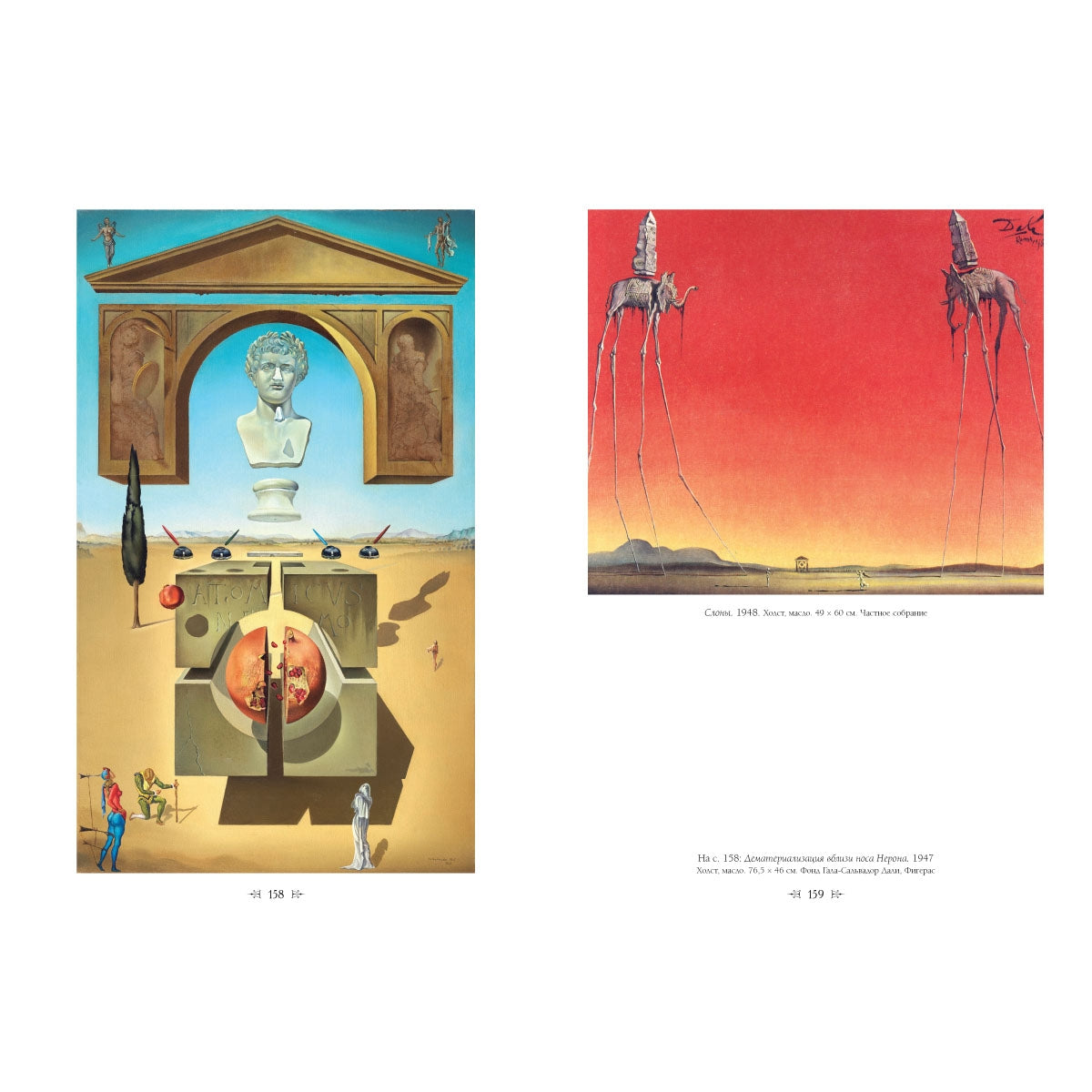 Сальвадор Дали. Великие полотна