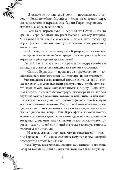 Рип.Вернер Проклят и прощен