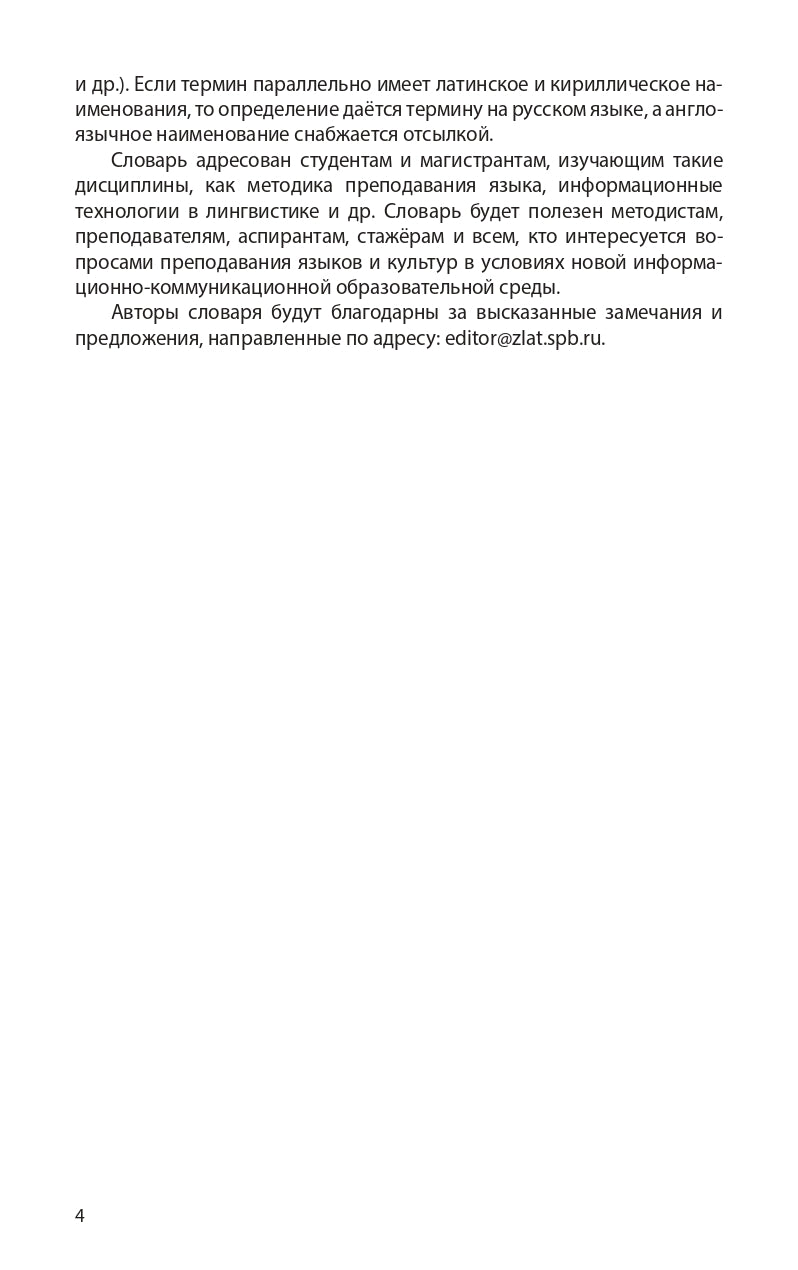 Краткий словарь IT-терминов для специалистов по языковому образованию