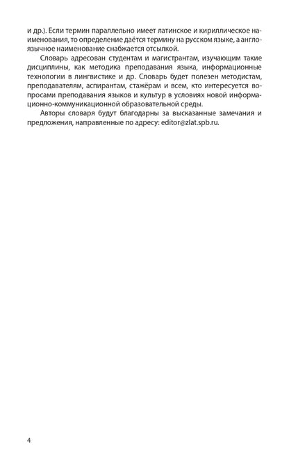 Краткий словарь IT-терминов для специалистов по языковому образованию