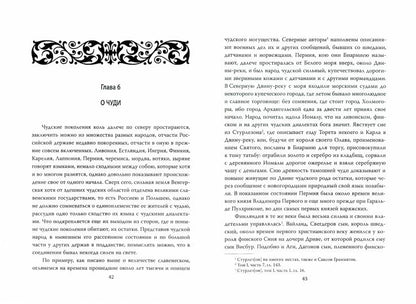 Древняя российская история