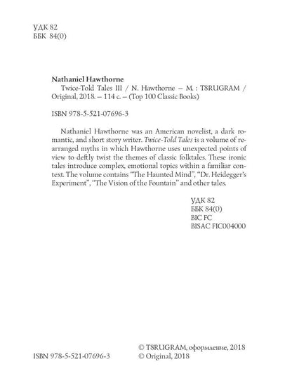 Twice-Told Tales III = Дважды рассказанные истории III: на англ.яз