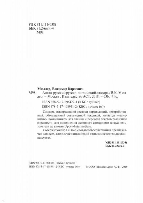Англо-русский. Русско-английский словарь