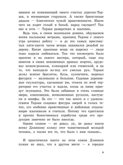 Любимая девушка Тарзана