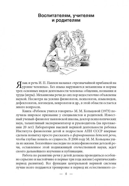 Речевое развитие детей. Методики. Учебно-игровые материалы. (2-8 лет). Под ред. Засорина Л.Н.