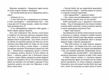 Мистер Койот и Мистер Енот. Истории Вольного края