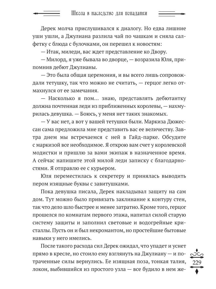 Школа в наследство для попаданки