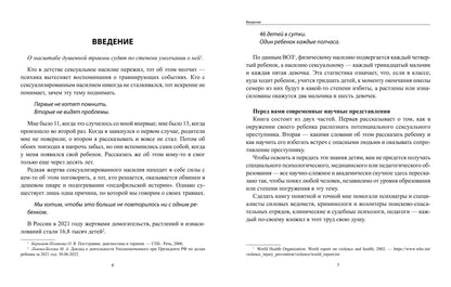 Защити и научи! Руководство заботливого родителя