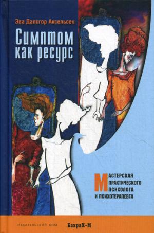 Symptômes de ressources