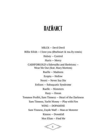 «М»есть в моем имени