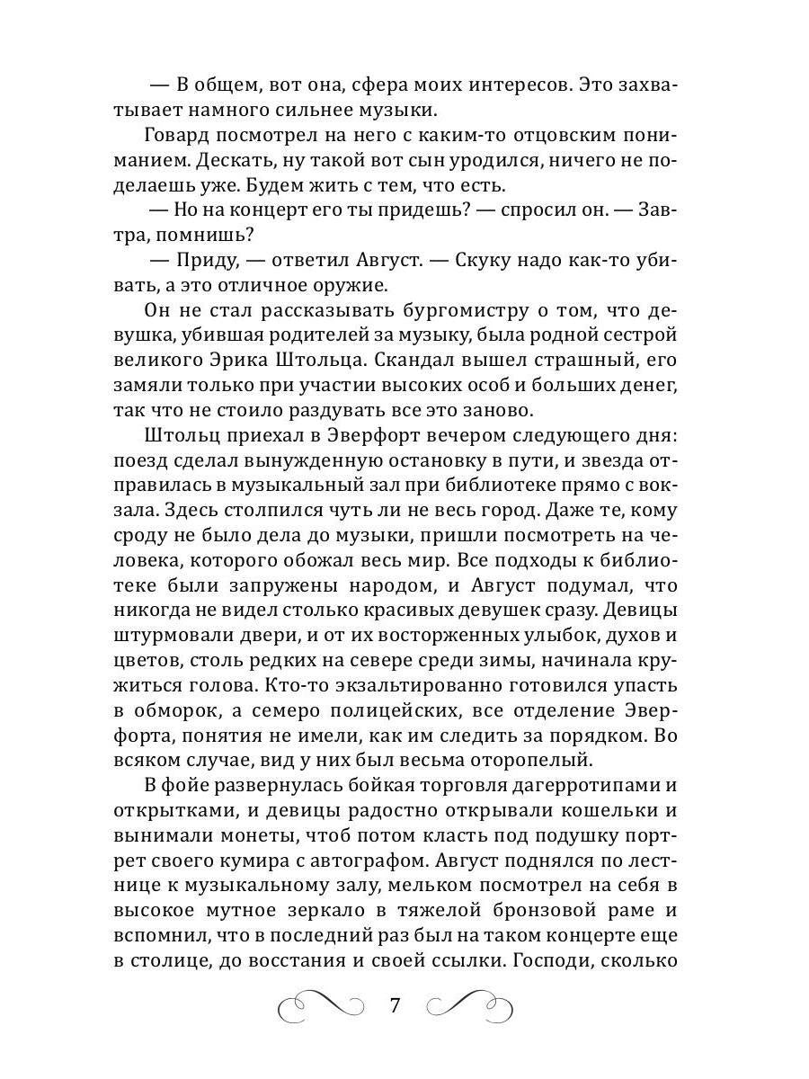 Рип.ДетекРус.Петровичева Музыка мертвых