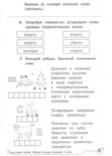 Смысловое чтение:рабочая тетрадь-тренажер:4 класс