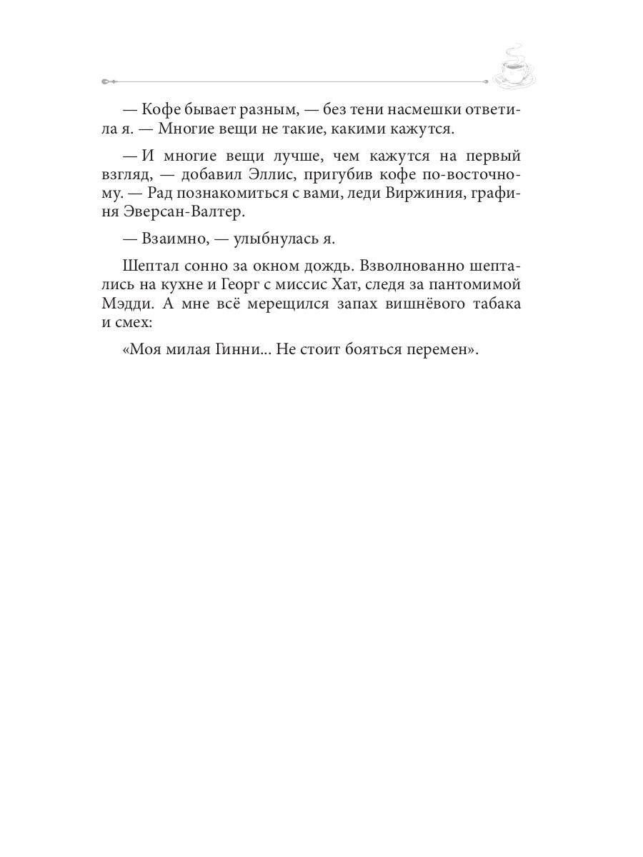 Кофе с перцем и солью. Кофейные истории 1