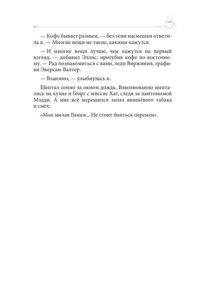 Кофе с перцем и солью. Кофейные истории 1