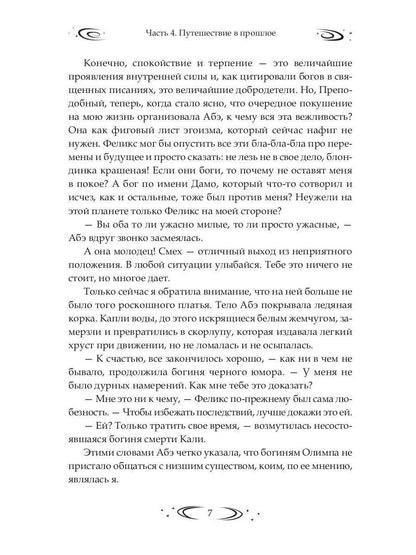 Заложница Шумера. Рождение Истины