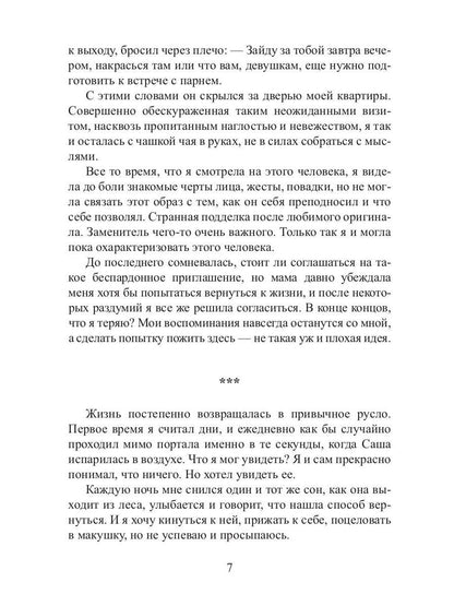 На границе миров. Сквозь бездну
