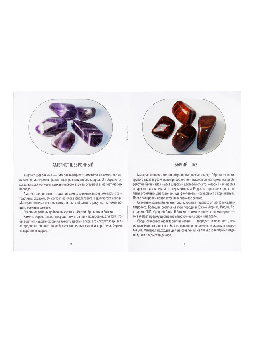 Раскопки "Натуральные самоцветы" 14+