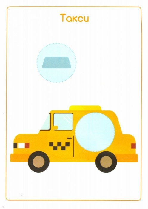 Быстрые машинки: книжка с наклейками