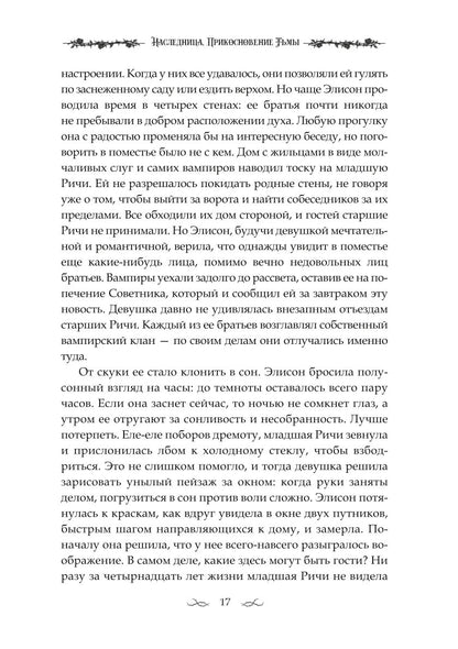 Наследница. Прикосновение Тьмы