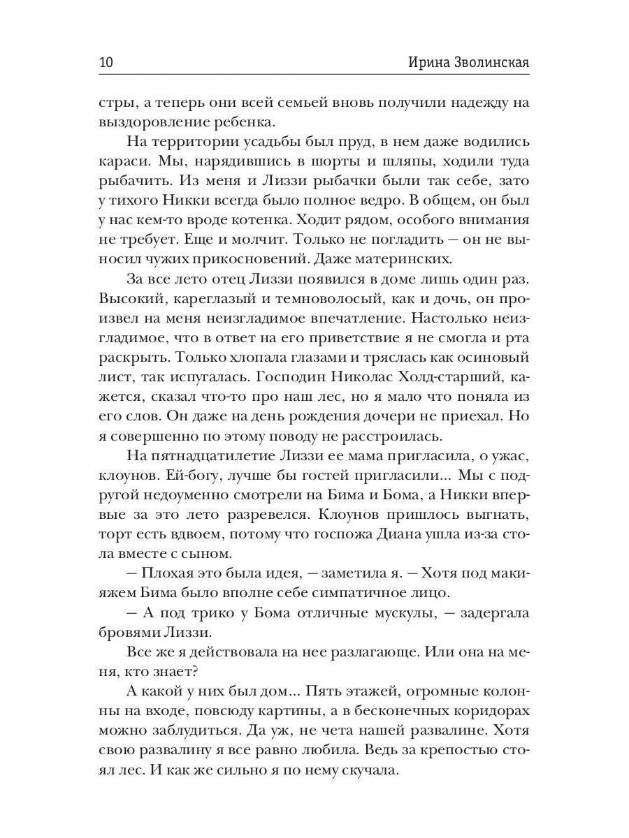 Проклятый лес