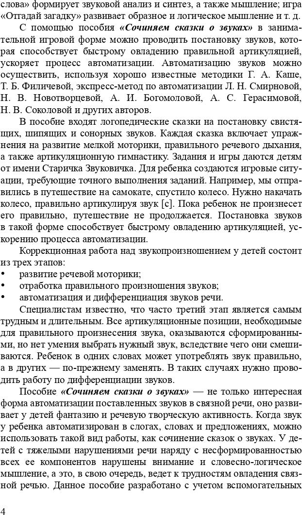 Кайдан. Конспекты занятий по развитию фонетико-фонематической стороны речи у дошкольников. 4-7 лет. (ФГОС)
