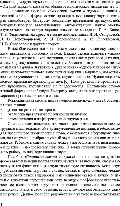 Кайдан. Конспекты занятий по развитию фонетико-фонематической стороны речи у дошкольников. 4-7 лет. (ФГОС)