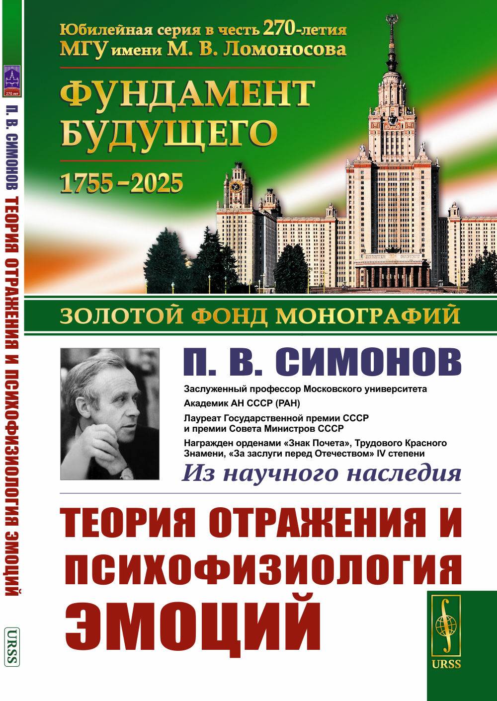 Теория отражения и психофизиология эмоций