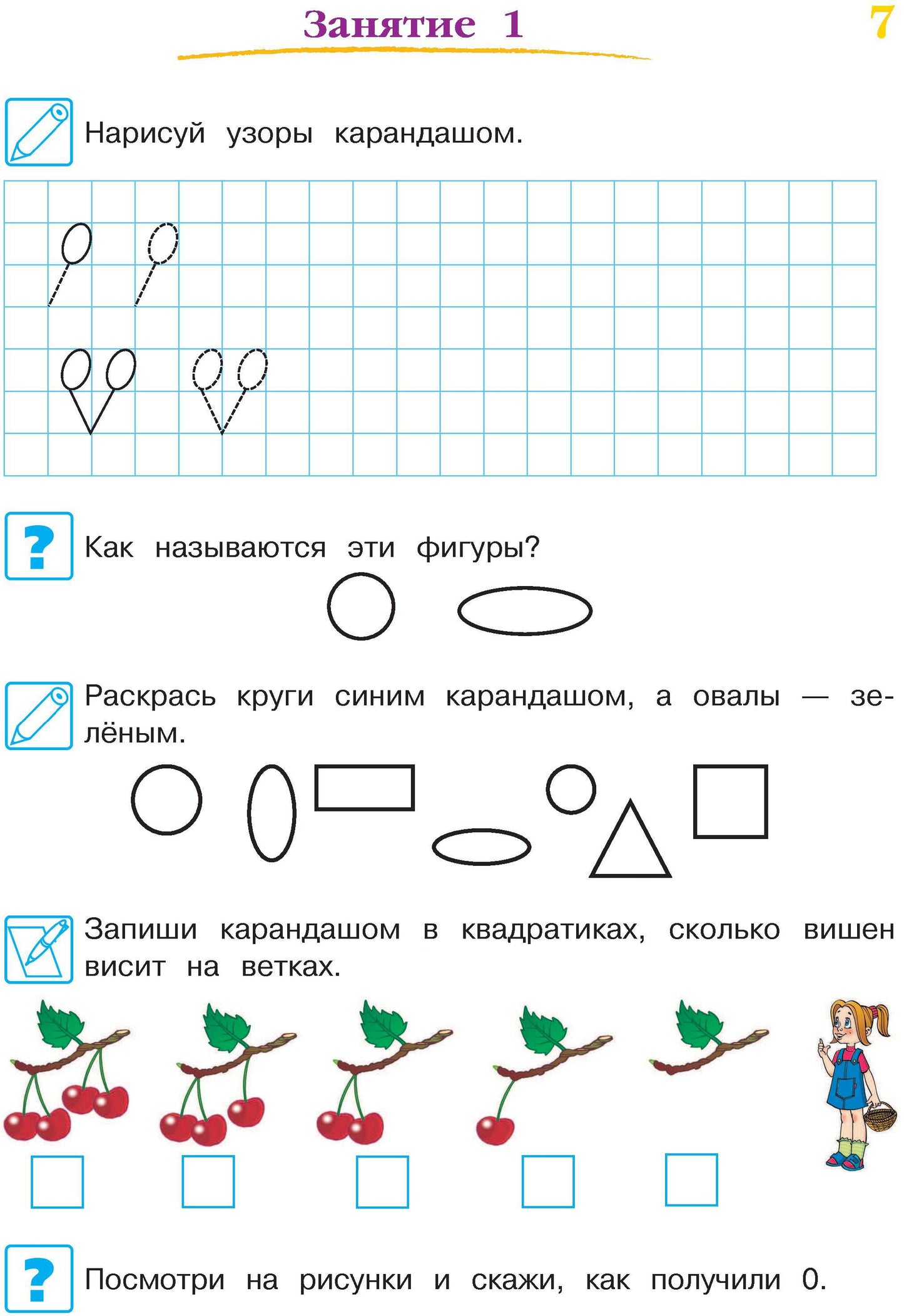 Годовой курс обучающих занятий: для детей 5-6 лет