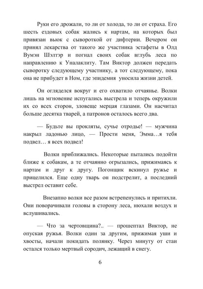 Кровь Амарока