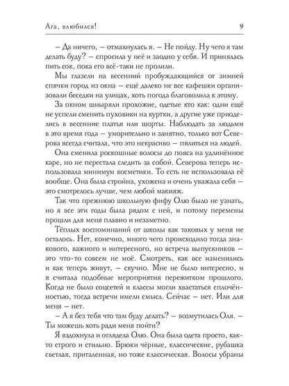 Рип.СентиМент.Ага, влюбился!