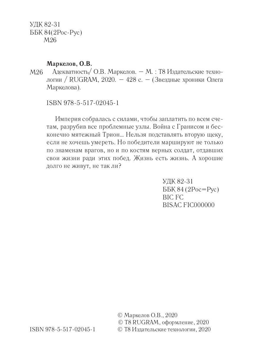 Адекватность