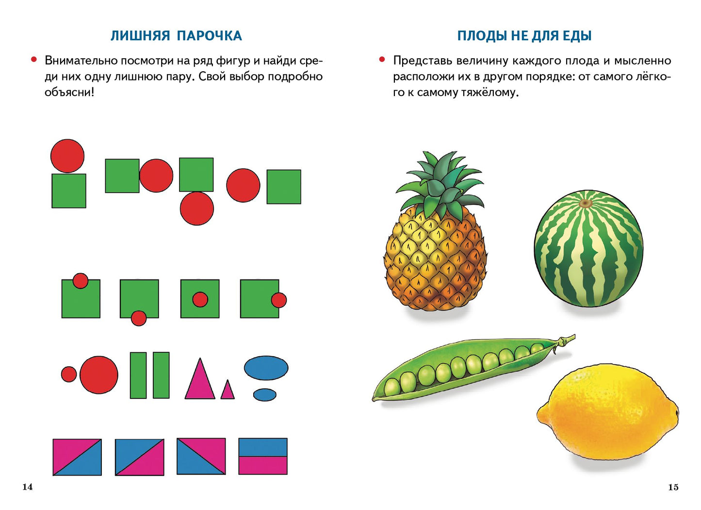Развиваем логику и речь (для детей 5-7 лет) ; Развиваем логику и речь (для детей 5-7 лет)