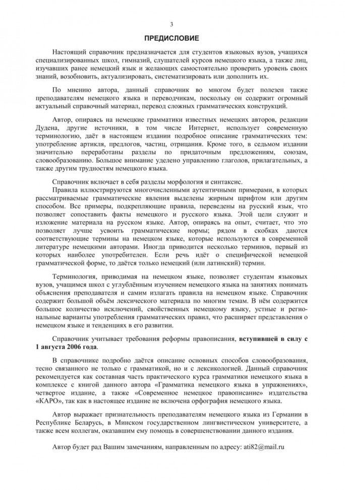 Грамматика немецкого языка. 7-е изд., испр. перераб. и доп. Тагиль И.П.