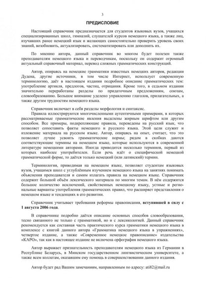 Грамматика немецкого языка. 7-е изд., испр. перераб. и доп. Тагиль И.П.