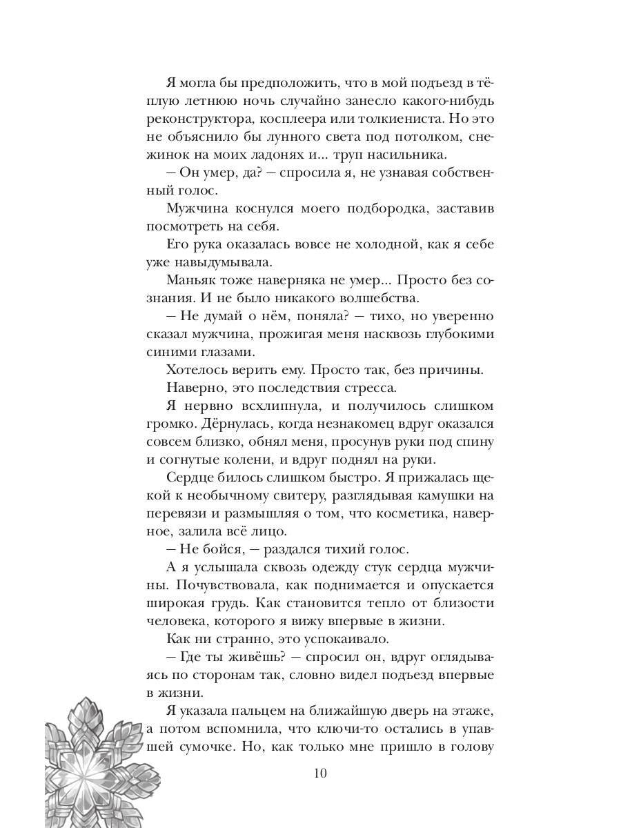 Сердце снежного короля (с автографом + мерч)