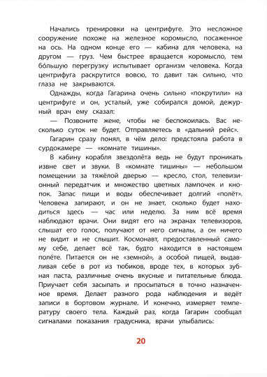 ВЛР Водопьянов. Юрий Гагарин - космонавт-1