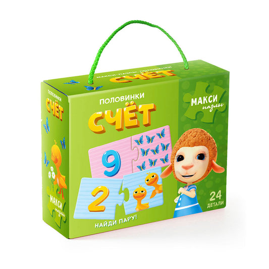 Макси-пазлы. Половинки. Счёт. Долли и Друзья. 24 детали. (ГеоДом)
