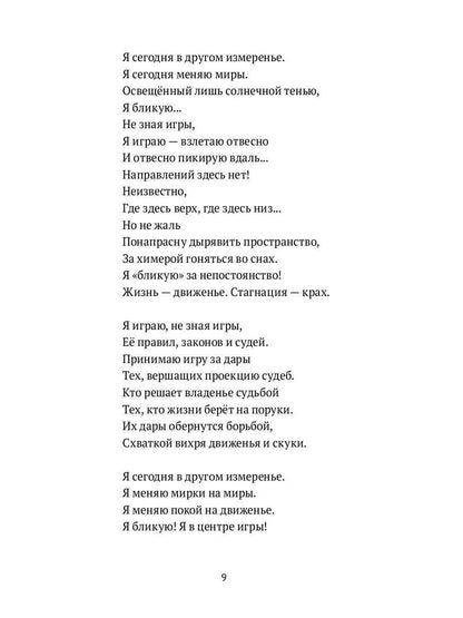 Человек объемный. Трилогия о Триедином Человеке. Кн. 1