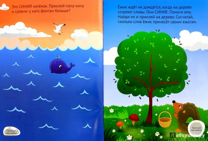 Синяя книга:развивающая книжка с наклейками