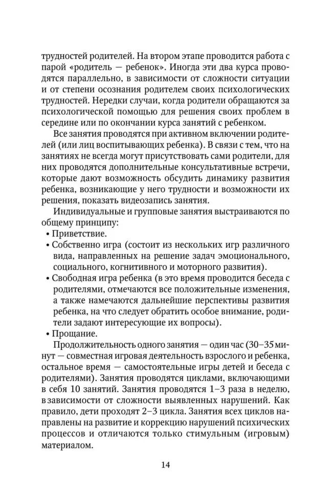 Коррекционно-развивающая работа с детьми раннего и младшего дошкольного возраста