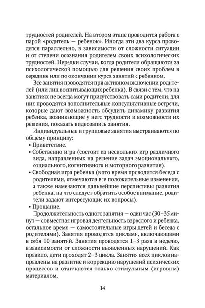 Коррекционно-развивающая работа с детьми раннего и младшего дошкольного возраста