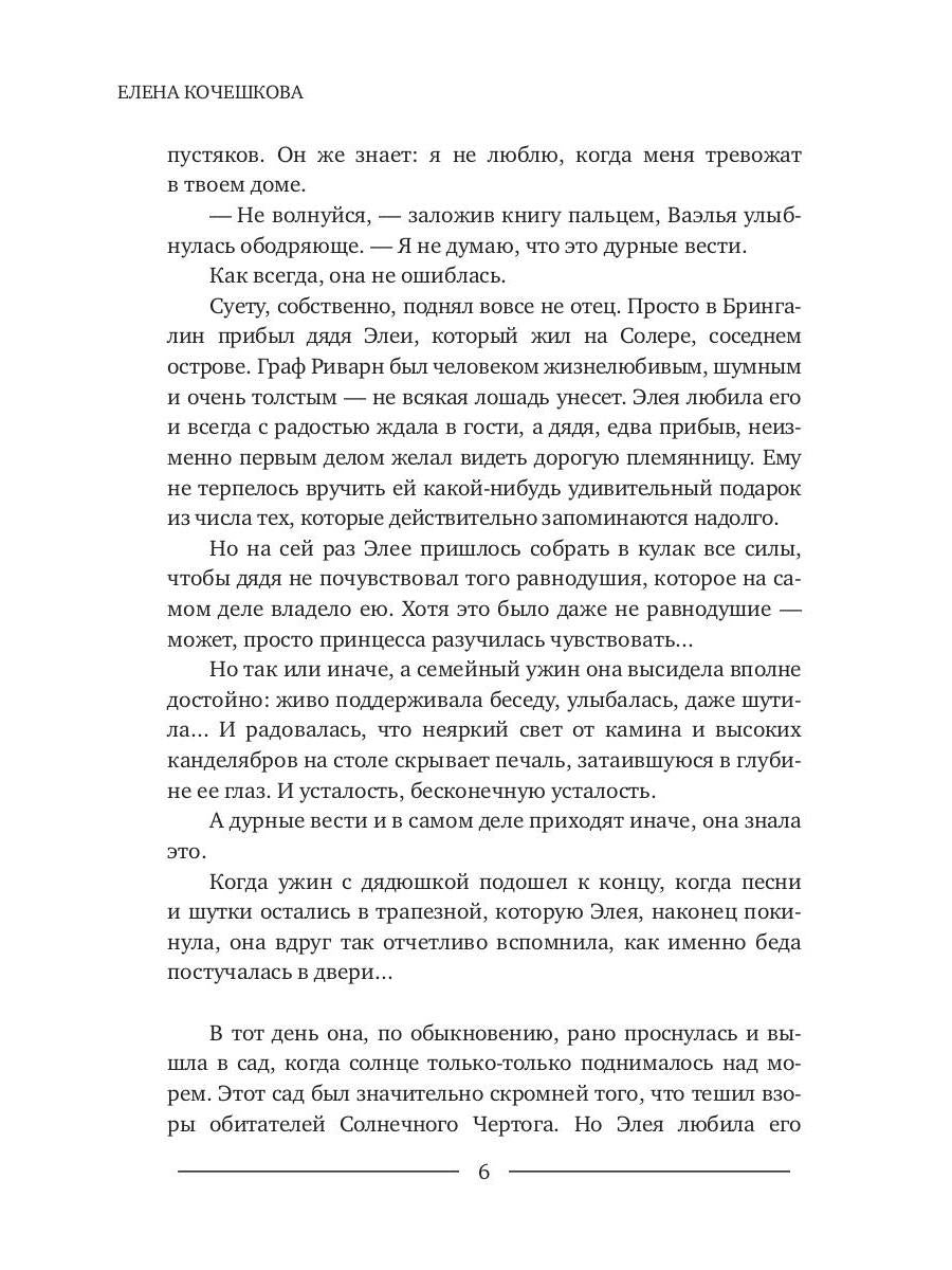 Шут. Книга II: Зумана
