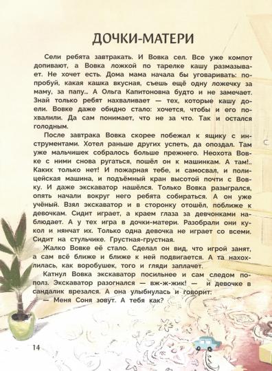 Вовка идет в детский сад. Детская художественная литература