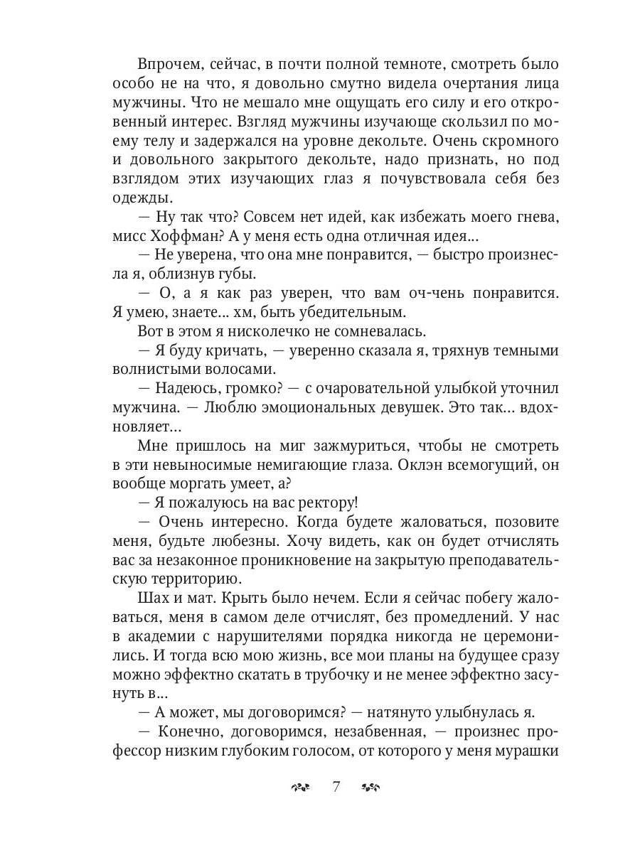 Стоять, бояться! Ревизор в академии