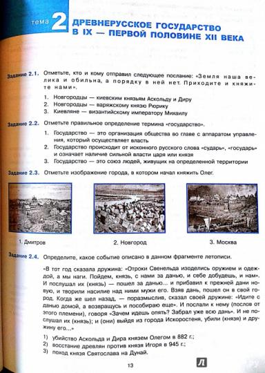 УМК История с Др. времен до 16в. 6кл [Р/т+к/к]