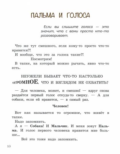 Приключения Пальмы. Зеленый забор: кн.1