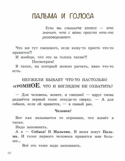 Приключения Пальмы. Зеленый забор: кн.1