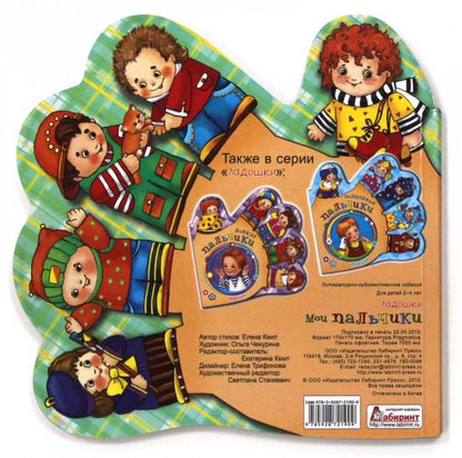 Ладошки/Мои пальчики