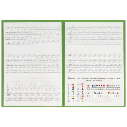Bouks. Учимся писать. Прописи с заданиями. 165х235 mm. Скрепка. 16 pièces. Умка в кор.50шт